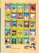 ماجراهای تن تن جلد یازدهم راز کشتی اسب شاخ دار
